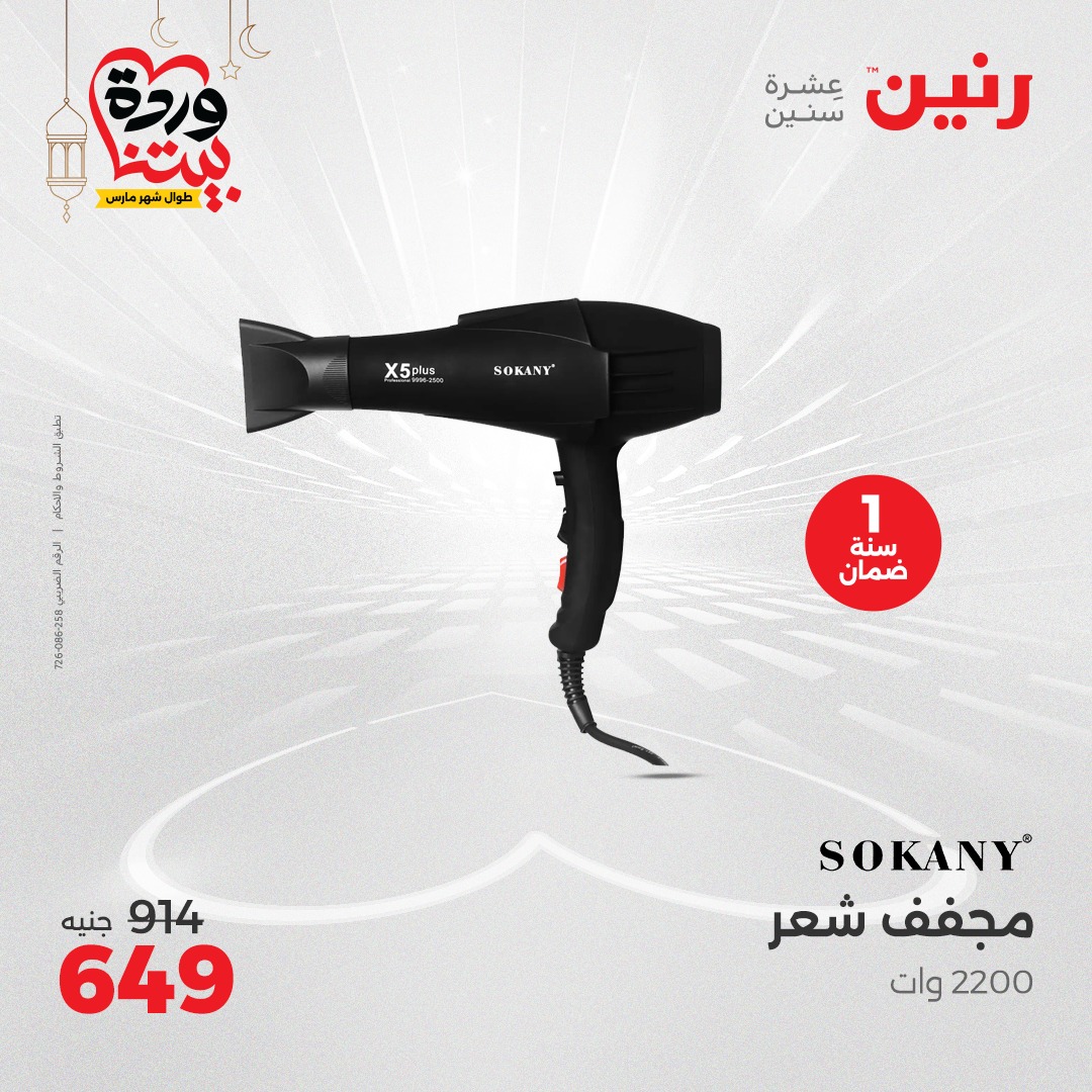 raneen offers from 16mar to 17mar 2025 عروض رنين من 16 مارس حتى 17 مارس 2025 صفحة رقم 160